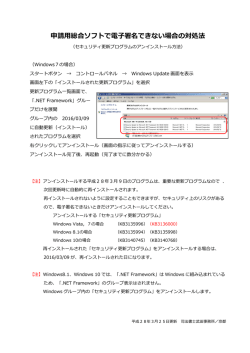 申請  総合ソフトで電  署名できない場合の対処法