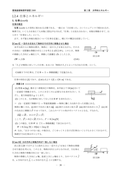 §2.4 仕事とエネルギー
