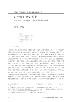 いやがらせの思想 - 法政大学大原社会問題研究所 オイサー・オルグ