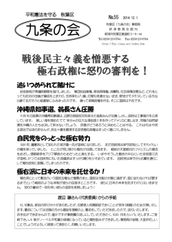 No.55 2014．12．1 戦後民主々義を憎悪する極右
