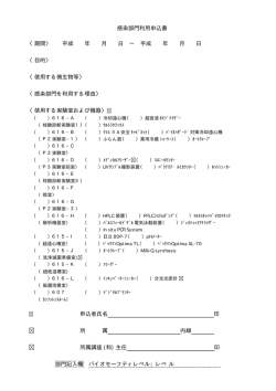 利用申込書