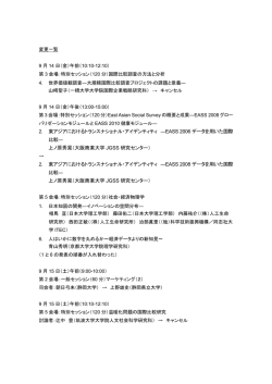 2. 東アジアにおけるトランスナショナル・アイデンティティ ―EASS 2006