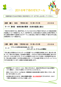 7月 ゼミナールのお知らせ