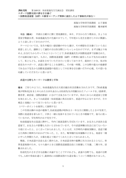 講演の要旨をまとめたPDFはこちら。