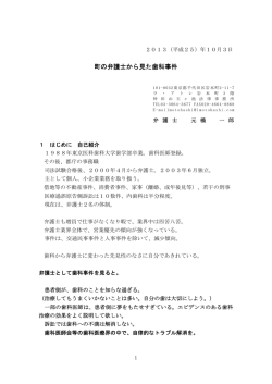 町の弁護士から見た歯科事件