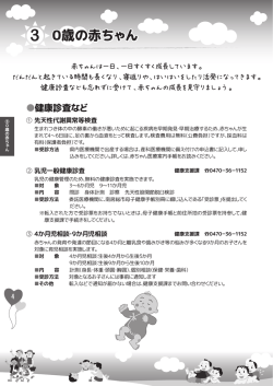 0歳の赤ちゃん - ほのぼの南房総市子育て支援ポータルサイト