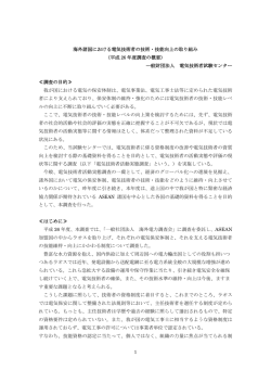 1 海外諸国における電気技術者の技術・技能向上の取り組み （平成 26