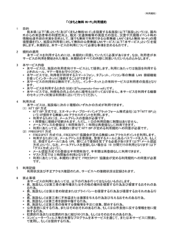 くまもと無料Wi-Fi（PDFファイル 70KB）利用規約