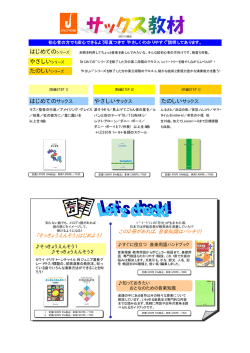 はじめてのサックス やさしいサックス たのしいサックス