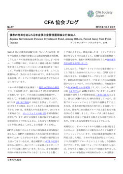 CFA 協会ブログ