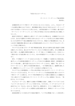 記事の内容はこちらから。 - NPO法人日本サーバント・リーダーシップ協会
