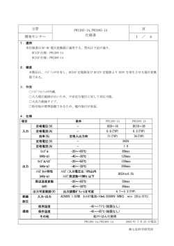 主管 頁 開発センター PW1205-1A,PW2405