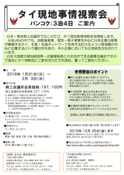 東京商工会議所 現地事情視察会を開催 - （公財）東京都中小企業振興