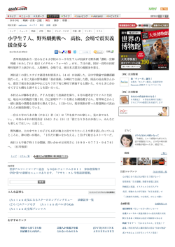 asahi.com（朝日新聞社）：小学生7人、野外劇挑戦へ 高松、会場で震災