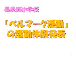 PowerPoint プレゼンテーション