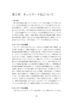第 2 章 ネットワーク化について