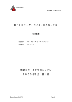 RFIDリーダ・ライタ・HAS&minus;T6 仕様書 株式会社 インプロジャパン 2000