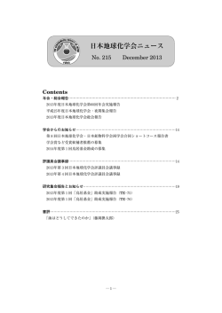 215号 - 日本地球化学会