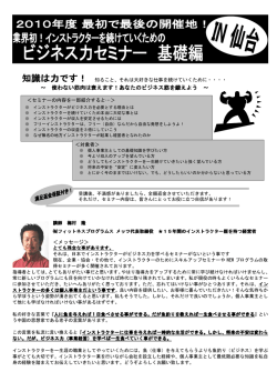 梅村 隆 ビジネスセミナー ご案内