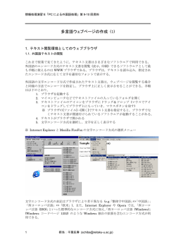 多言語Webページの作成