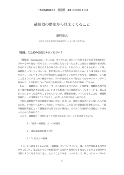 補聴器の歴史から見えてくること