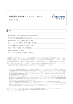 易観国際 中国 IT マンスリーニュース