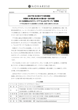 400 平米 96 席のテラス席を開放 料理約 30 種と飲み物 54