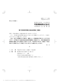 第150回定時株主総会招集ご通知