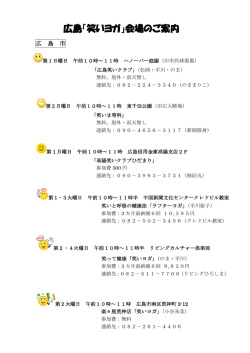 笑いヨガスケジュール＆会場はこちら