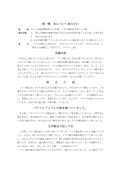 第一課 私について来なさい 本課内容 漁 夫 の 話 ペテロとアンドレは魚を