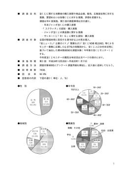 調 査 目 的 宝くじに関する消費者の購入実態や商品企画、販売、広報