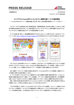 PDFファイルで表示 - アライドアーキテクツ株式会社