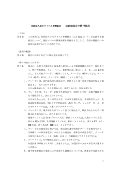 公認競技会の格付規程 - 日本ライフル射撃協会