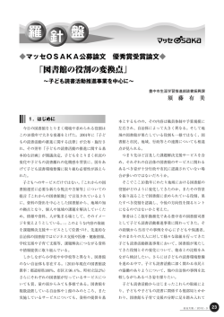 子ども読書活動推進事業を中心に～（PDF：885.6KB）