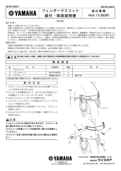 90793-56041 VINO(YJ50R) フェンダーマスコット