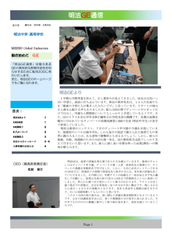 明法GE通信 - 明法GE MEIHO Global Endeavors