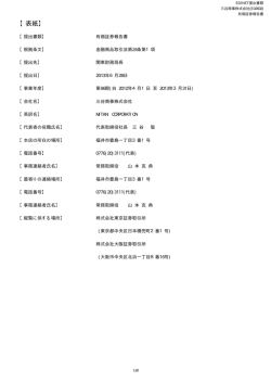 2013年06月28日 平成25年3月期 有価証券報告書 PDF