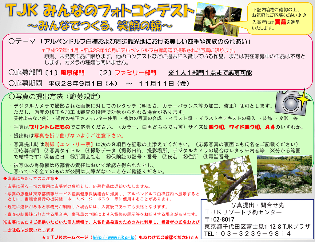 Tjkメンバーズカード 新規発行終了のお知らせ