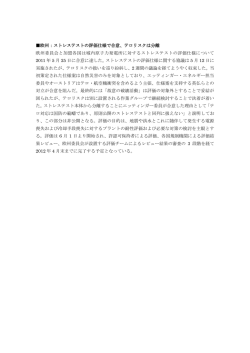 欧州：ストレステストの評価仕様で合意、テロリスクは分離 欧州委員会と