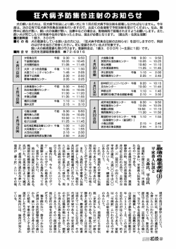 狂犬病予防集合注射のお知らせ