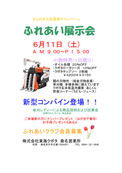 ふれあい展示会 - 株式会社 東海クボタ