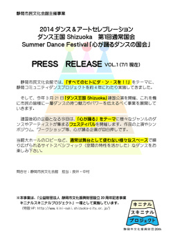 2014ダンス＆アートセレブレーション(PDF:521KB)
