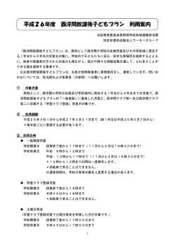 利用案内について