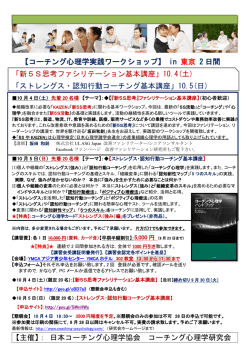 新5S思考ファシリテーション基本 - 日本コーチング心理学会 Japan