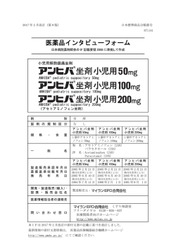インタビューフォーム