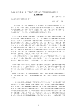 130716堀内美鈴さんの陳述