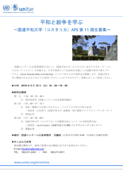 平和と紛争を学ぶ