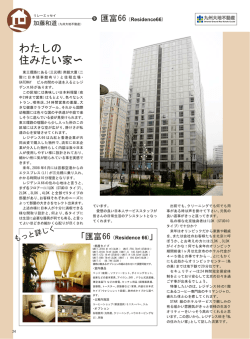 匯富66 - 九州大地不動産