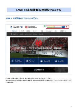 LAND-FX追加(複数)口座開設マニュアル