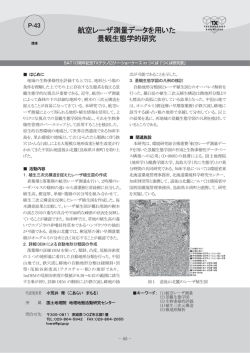航空レーザ測量データを用いた 景観生態学的研究